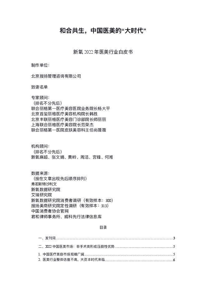 2022年新氧医美行业白皮书-新氧-202302.pdf 2022年新氧医美行业白皮书-新氧-202302.pdf