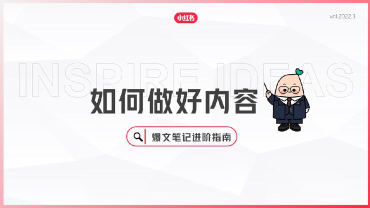如何做好内容-小红书爆文笔记进阶指南-小红书-202302.pdf 如何做好内容-小红书爆文笔记进阶指南-小红书-202302.pdf