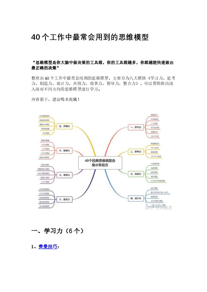 40个工作中最常会用到的思维模型.pdf 40个工作中最常会用到的思维模型.pdf