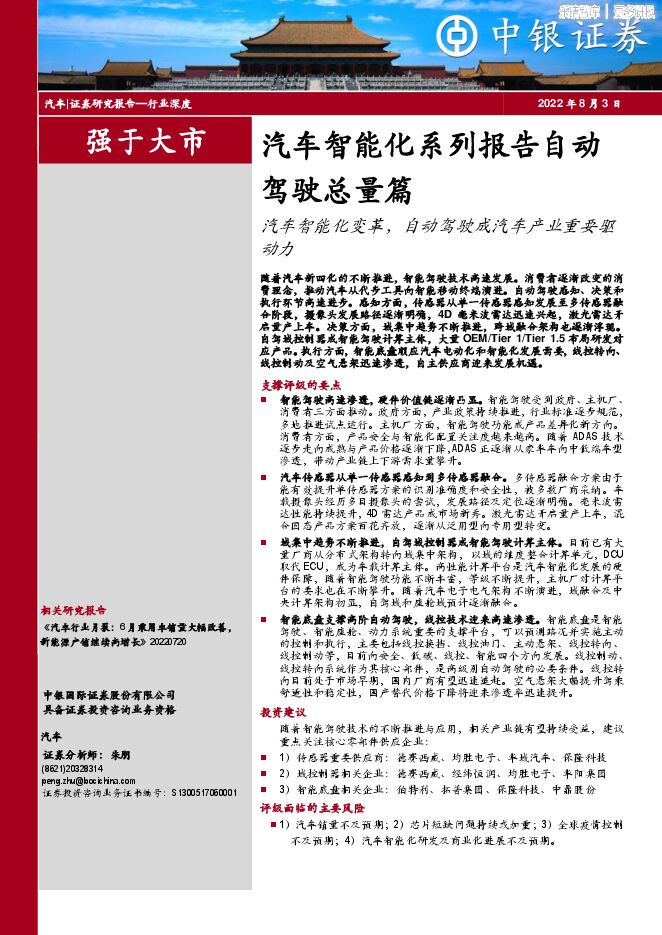 自动驾驶行业-汽车智能化变革，自动驾驶成汽车产业重要驱动力 (1).pdf