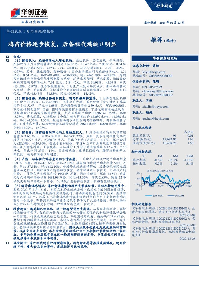 农业1月肉禽跟踪报告：鸡苗价格逐步恢复，后备祖代鸡缺口明显