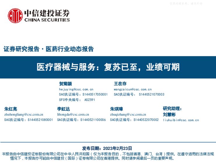 医疗器械与服务行业:复苏已至,业绩可期 医疗器械与服务行业:复苏已至,业绩可期