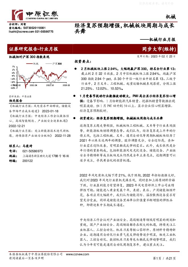 机械行业月报:经济复苏预期增强板块周期与成长共舞 机械行业月报:经济复苏预期增强板块周期与成长共舞