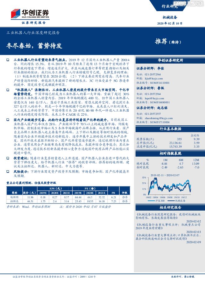 工业机器人行业深度研究报告-冬尽春始，蓄势待发.pdf