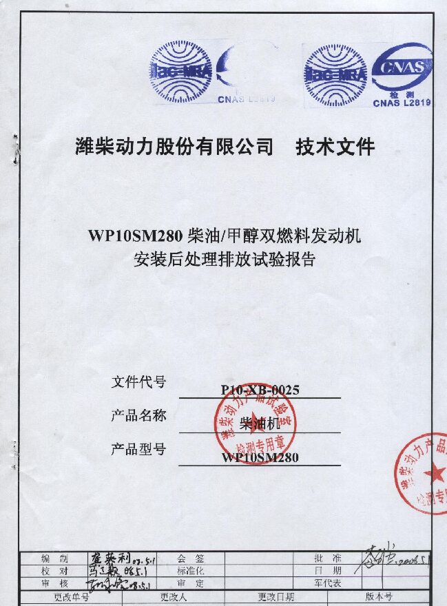 潍柴WD615排放检测报告.pdf