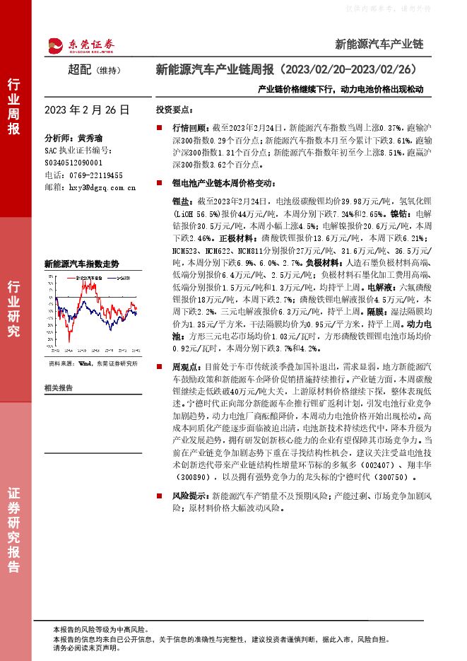 新能源汽车产业链周报：产业链价格继续下行，动力电池价格出现松动