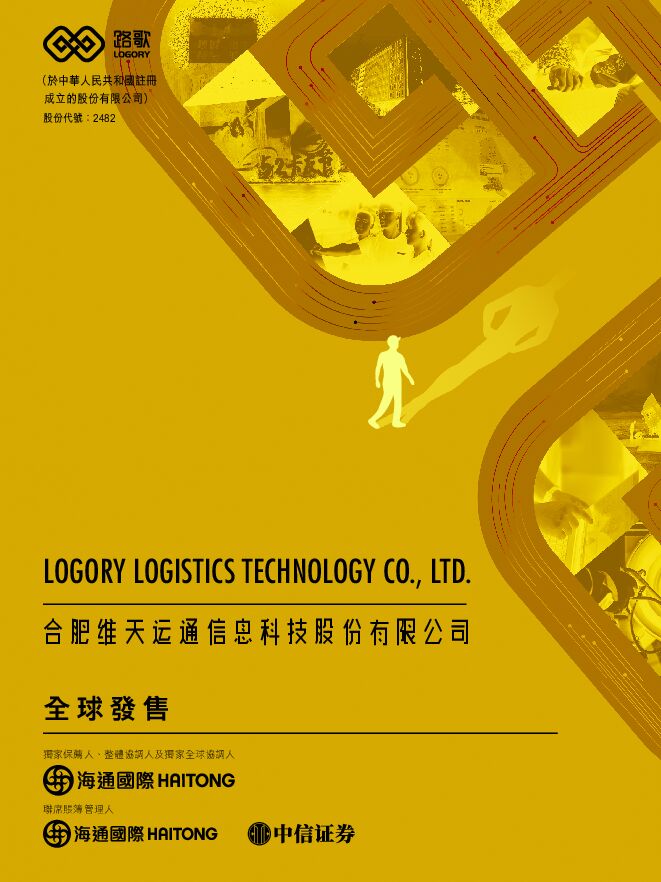 维天运通:招股说明书 维天运通:招股说明书