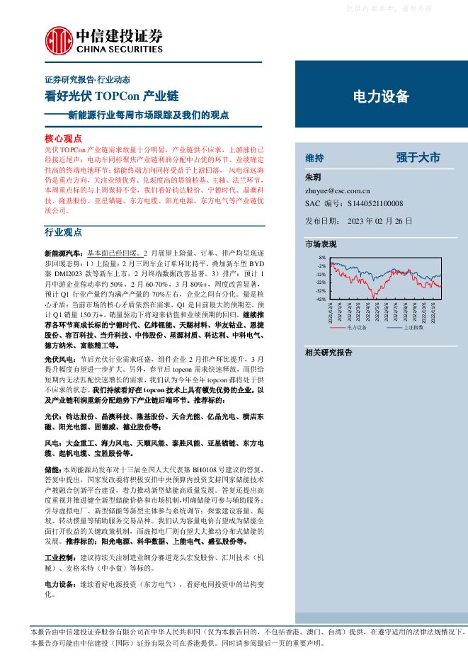 新能源行业每周市场跟踪及我们的观点:看好光伏TOPCon产业链 新能源行业每周市场跟踪及我们的观点:看好光伏TOPCon产业链