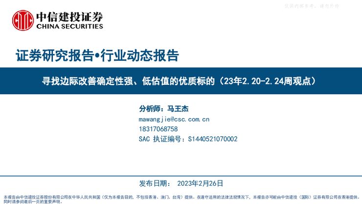 家电行业周观点:寻找边际改善确定性强、低估值的优质标的 家电行业周观点:寻找边际改善确定性强、低估值的优质标的
