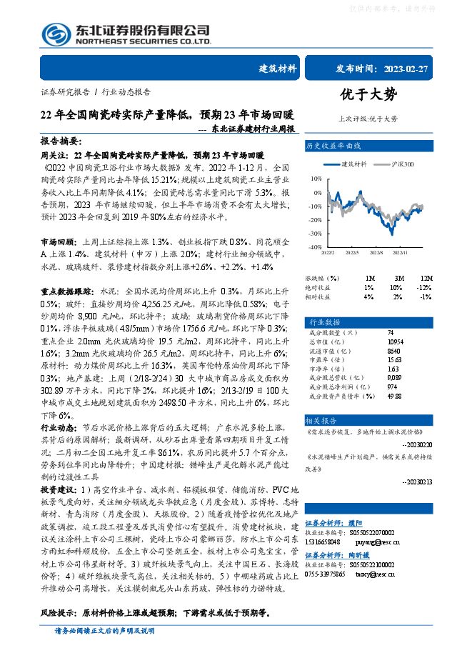 建材行业周报:22年全国陶瓷砖实际产量降低,预期23年市场回暖 建材行业周报:22年全国陶瓷砖实际产量降低,预期23年市场回暖