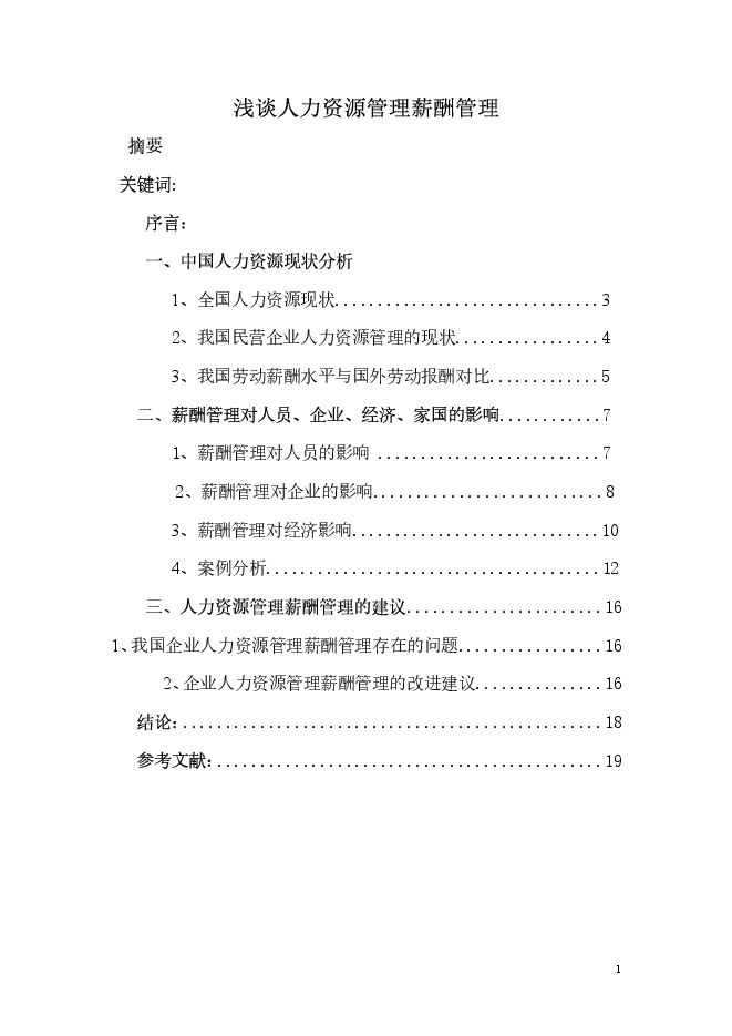 2020年5月人力资源薪酬管理报告.pdf 2020年5月人力资源薪酬管理报告.pdf