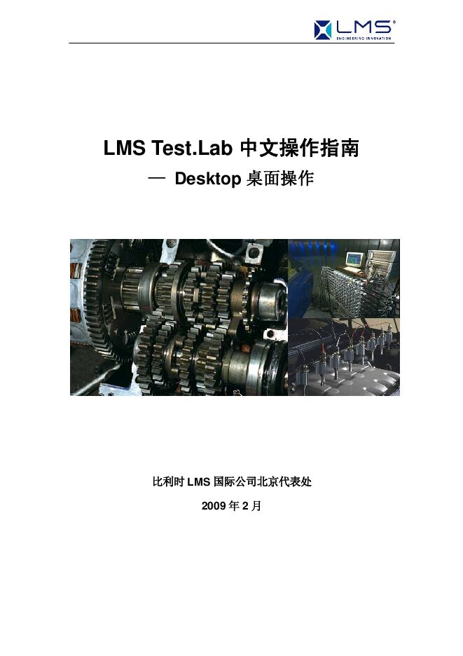 LMS Test.Lab中文操作指南_Desktop桌面操作.pdf