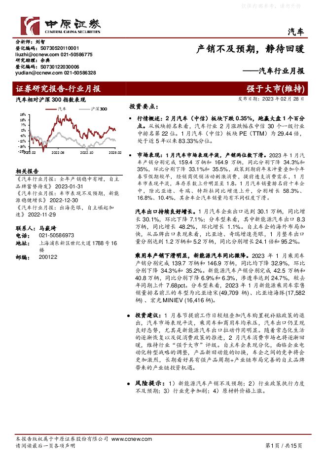 汽车行业月报:产销不及预期,静待回暖 汽车行业月报:产销不及预期,静待回暖