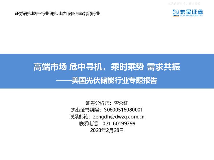 美国光伏储能行业专题报告:高端市场,危中寻机,乘时乘势,需求共振 美国光伏储能行业专题报告:高端市场,危中寻机,乘时乘势,需求共振