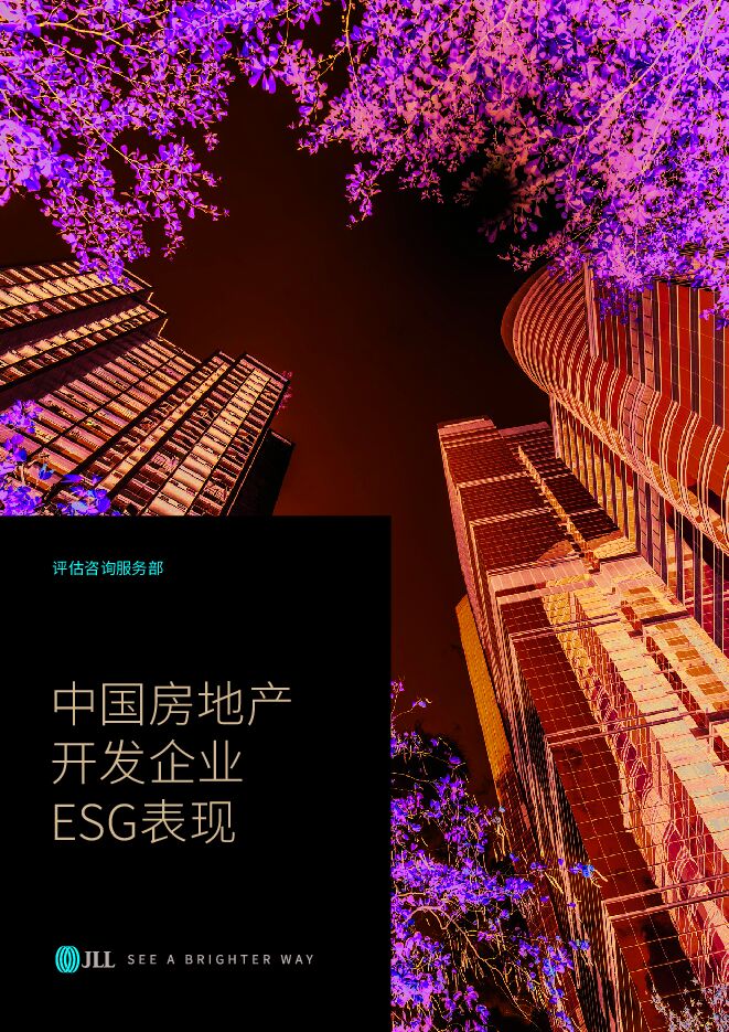中国房地产开发企业ESG表现报告-仲量联行-202302.pdf