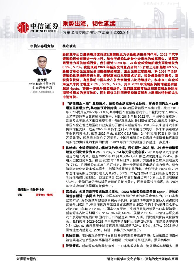 物流和出行服务行业-汽车出海专题之交运物流篇:乘势出海,韧性延续 物流和出行服务行业-汽车出海专题之交运物流篇:乘势出海,韧性延续