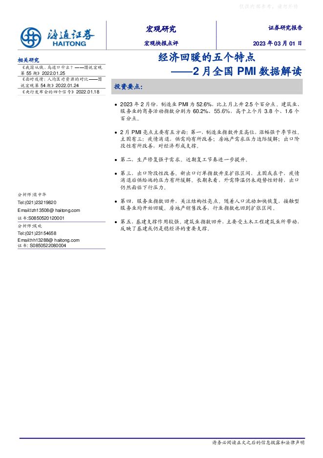 2月全国PMI数据解读:经济回暖的五个特点 2月全国PMI数据解读:经济回暖的五个特点