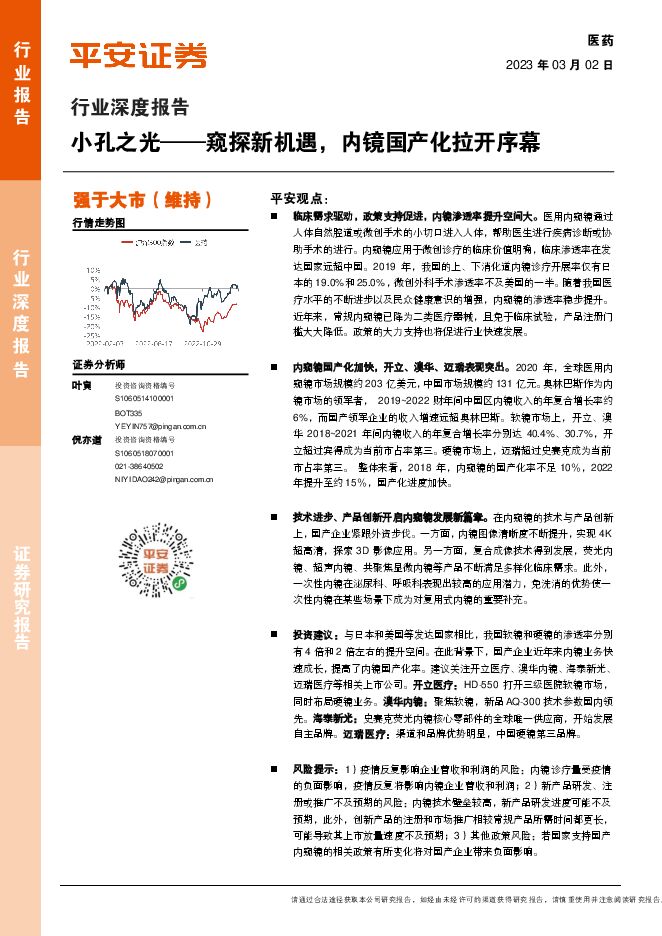 医药行业深度报告:小孔之光——窥探新机遇,内镜国产化拉开序幕 医药行业深度报告:小孔之光——窥探新机遇,内镜国产化拉开序幕