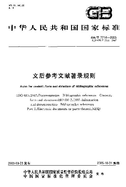 参考文献格式(GB7714-2005).pdf 参考文献格式(GB7714-2005).pdf