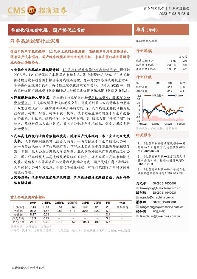 汽车高速线缆行业深度:智能化催生新机遇,国产替代正当时 汽车高速线缆行业深度:智能化催生新机遇,国产替代正当时