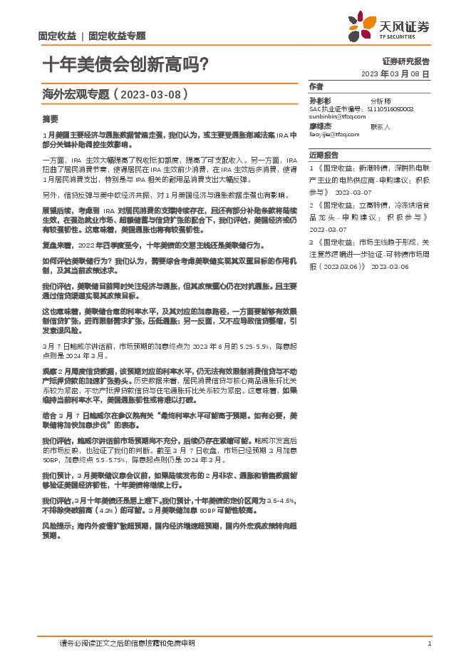 海外宏观专题:十年美债会创新高吗?-天风证券-20230308.pdf 海外宏观专题:十年美债会创新高吗?-天风证券-20230308.pdf