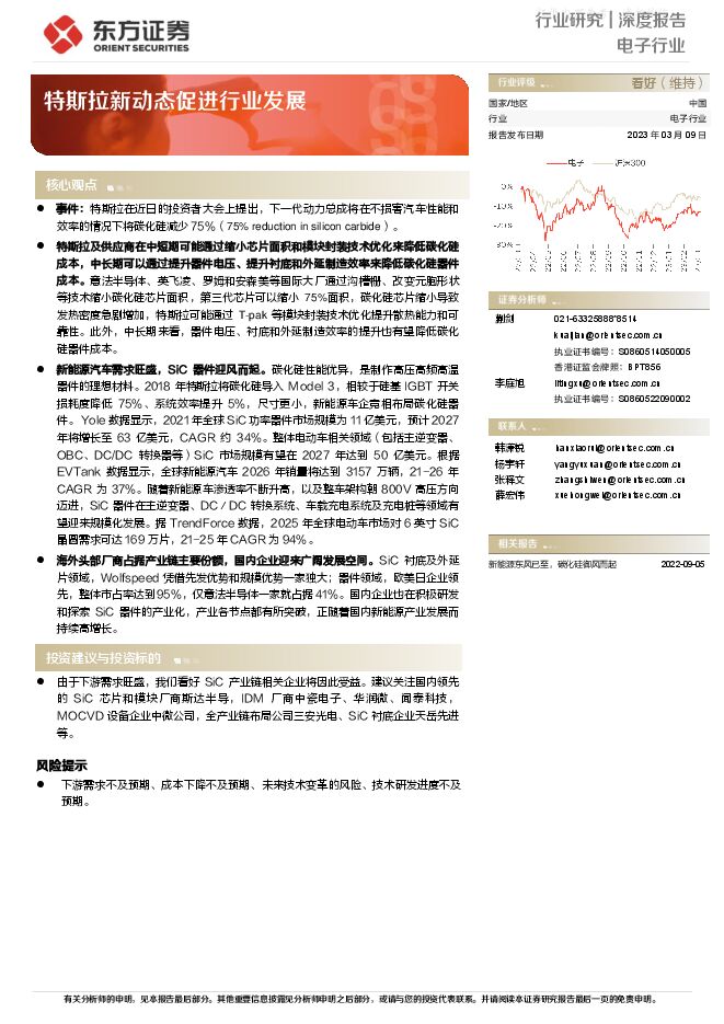 电子行业深度报告：特斯拉新动态促进行业发展