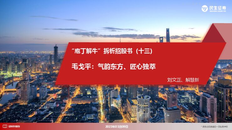 化妆品行业“庖丁解牛”拆析招股书(十三)-毛戈平：气韵东方、匠心独萃