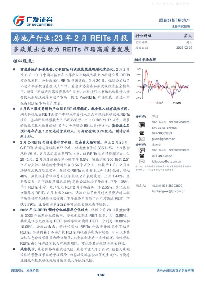 房地产行业：23年2月REITs月报，多政策出台助力REITs市场高质量发展