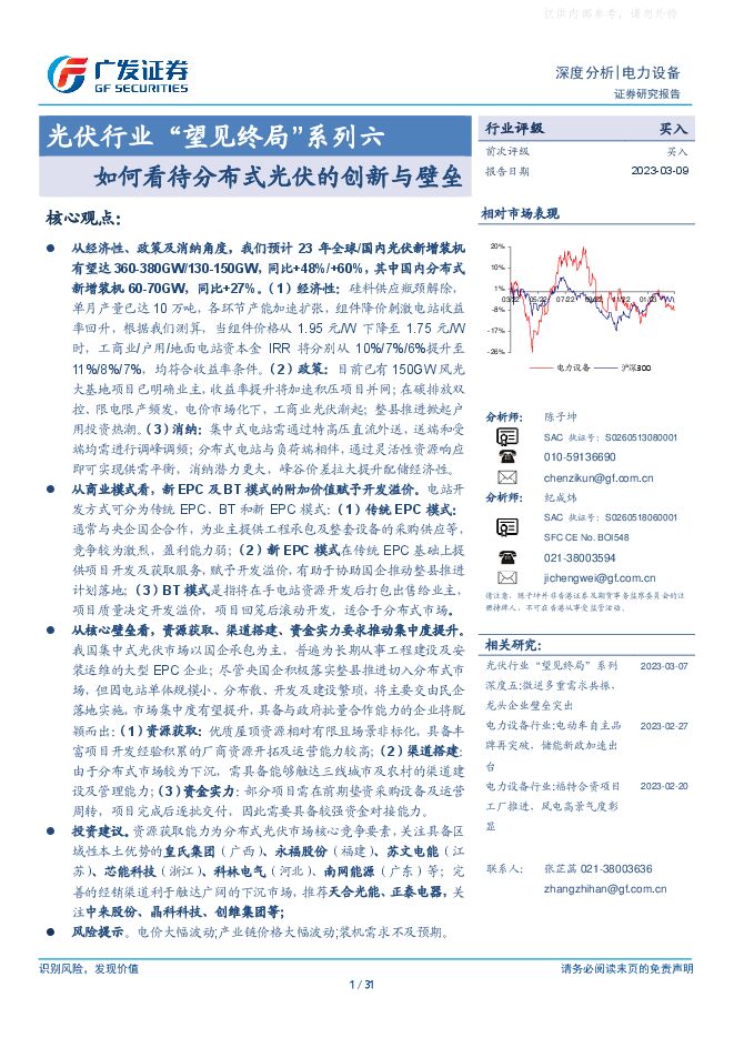 光伏行业“望见终局”系列六:如何看待分布式光伏的创新与壁垒 光伏行业“望见终局”系列六:如何看待分布式光伏的创新与壁垒
