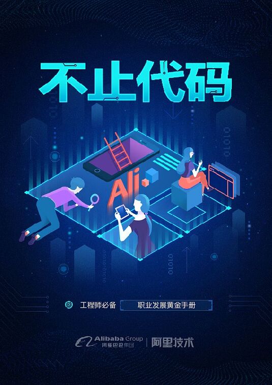 阿里技术分享研讨