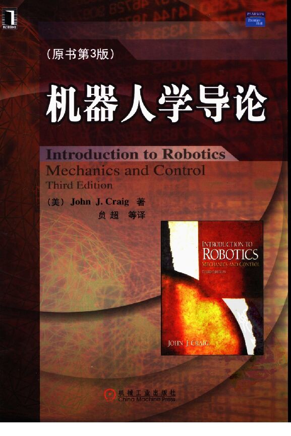 机器人学导论 (原书第3版)_(美)HLHN J.CRAIG著 贠超等译.pdf 机器人学导论 (原书第3版)_(美)HLHN J.CRAIG著 贠超等译.pdf