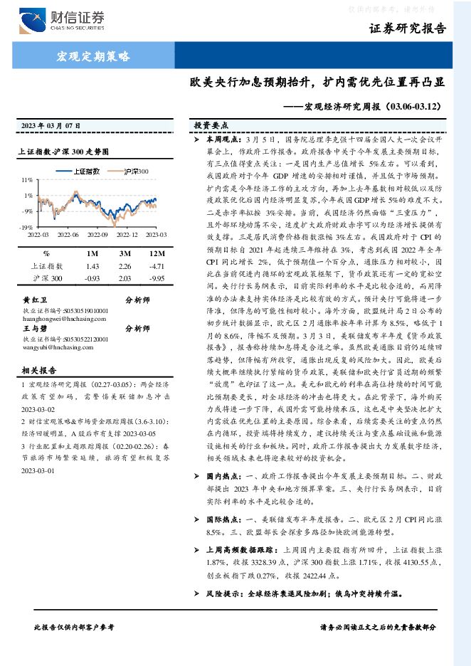 宏观经济研究周报:欧美央行加息预期抬升,扩内需优先位置再凸显 宏观经济研究周报:欧美央行加息预期抬升,扩内需优先位置再凸显