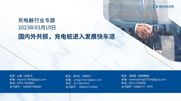 充电桩行业专题：国内外共振，充电桩进入发展快车道