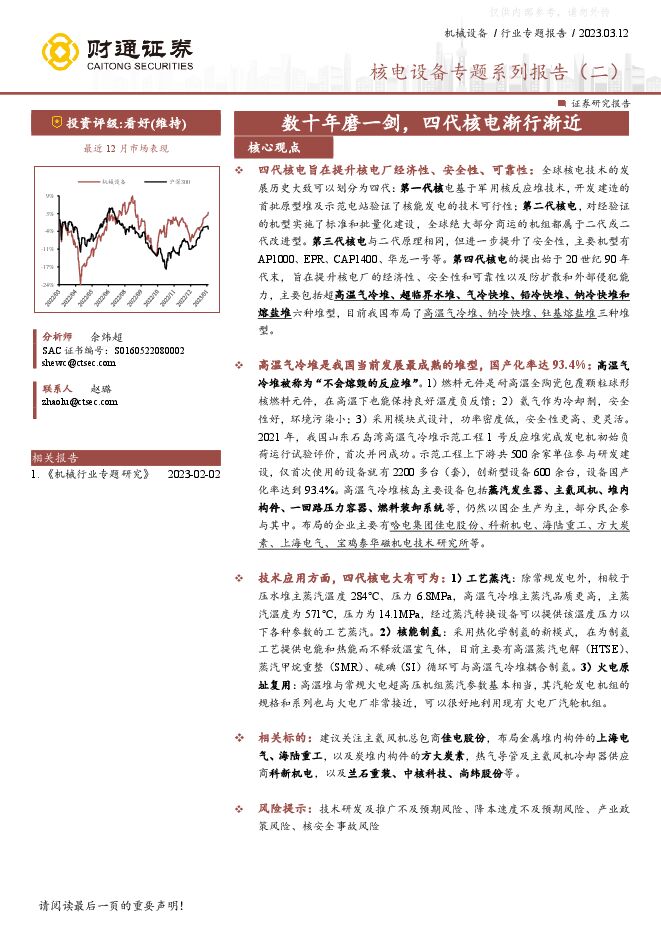 机械设备行业专题报告-核电设备专题报告(二)：数十年磨一剑，四代核电渐行渐近