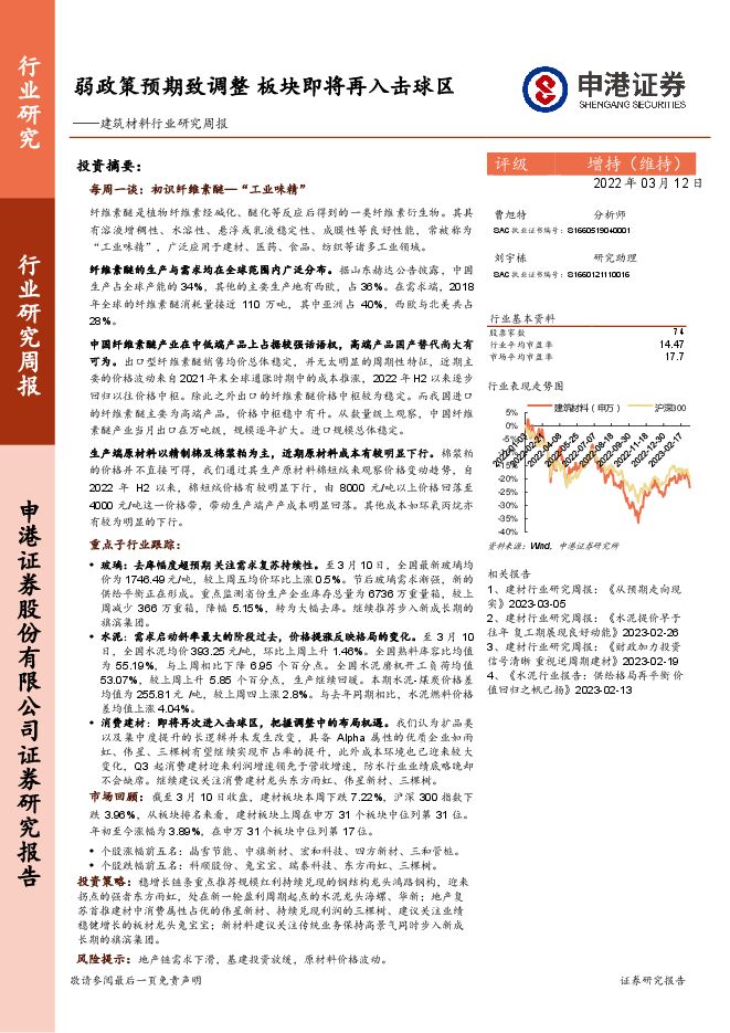建筑材料行业研究周报:弱政策预期致调整 板块即将再入击球区 建筑材料行业研究周报:弱政策预期致调整 板块即将再入击球区