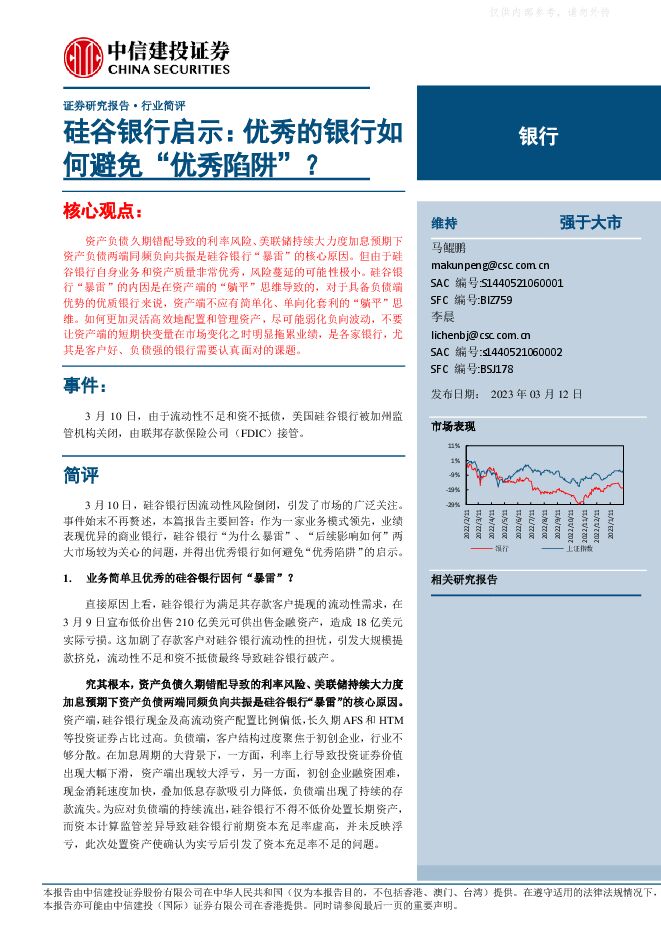 银行业硅谷银行启示:优秀的银行如何避免“优秀陷阱”? 银行业硅谷银行启示:优秀的银行如何避免“优秀陷阱”?