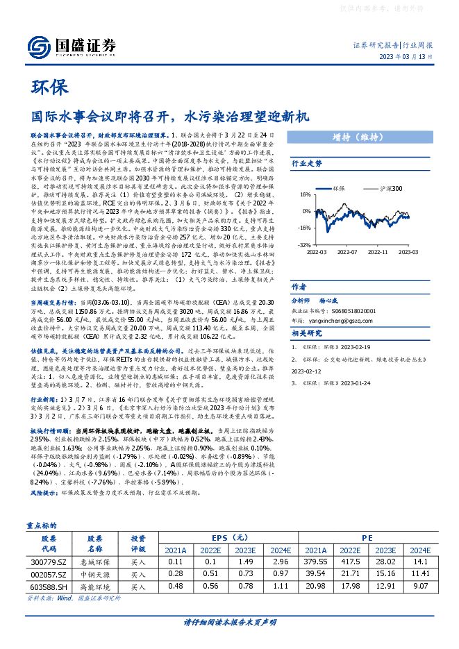 环保行业周报：国际水事会议即将召开，水污染治理望迎新机
