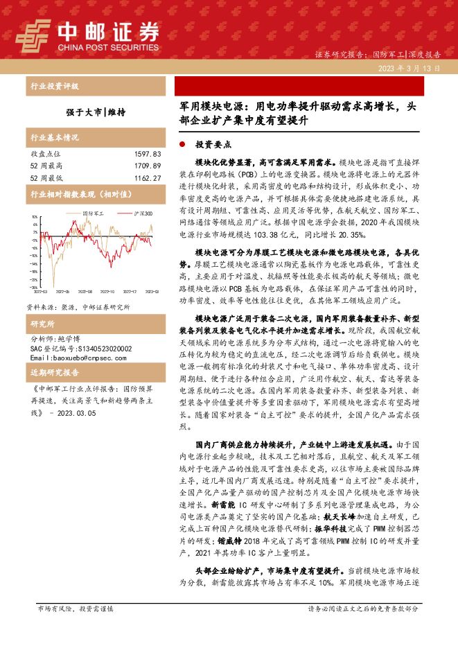 军用模块电源:用电功率提升驱动需求高增长,头部企业扩产集中度有望提升 军用模块电源:用电功率提升驱动需求高增长,头部企业扩产集中度有望提升