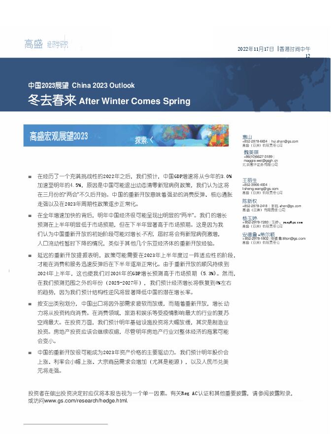 Goldman Sachs 高盛-中国2023宏观展望.pdf Goldman Sachs 高盛-中国2023宏观展望.pdf