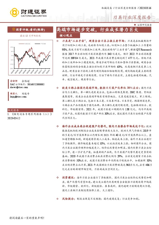 刀具行业深度报告:高端市场逐步突破,行业成长潜力巨大