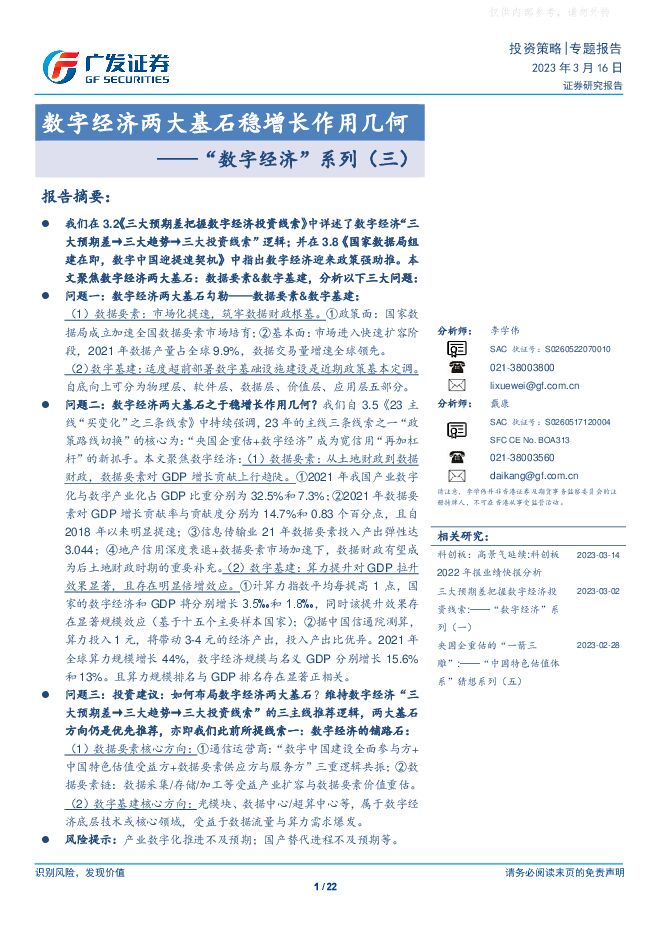 “数字经济”系列(三):数字经济两大基石稳增长作用几何 “数字经济”系列(三):数字经济两大基石稳增长作用几何