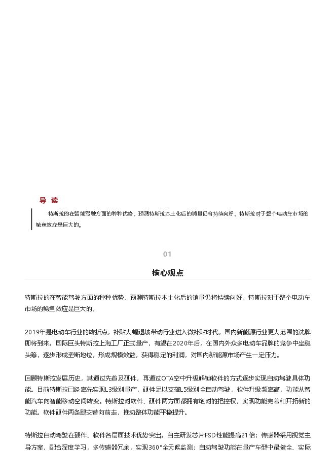 深度解析特斯拉最强自动驾驶芯片及视觉传感器.pdf 深度解析特斯拉最强自动驾驶芯片及视觉传感器.pdf