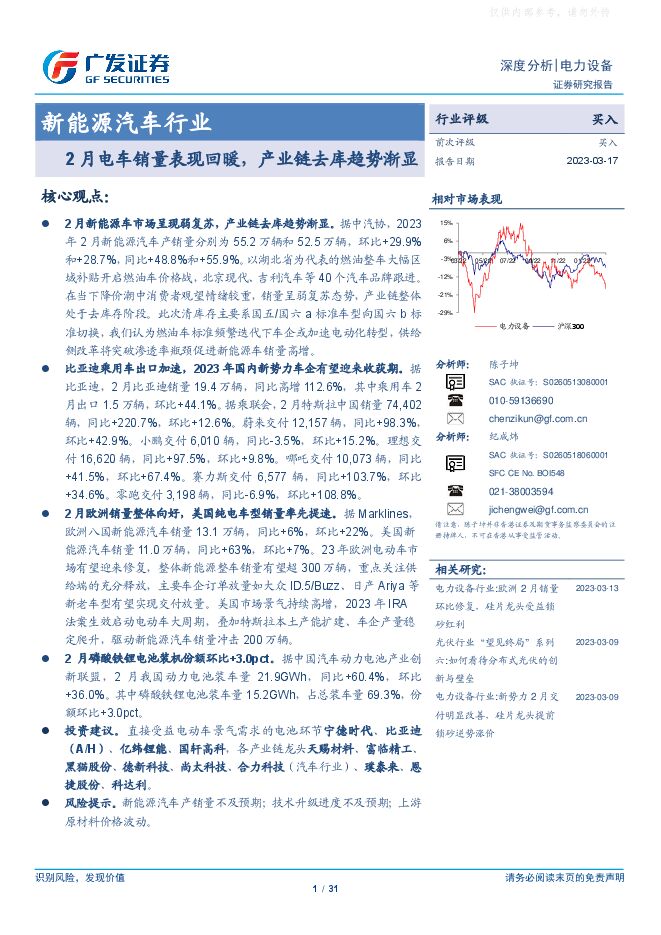 新能源汽车行业深度分析:2月电车销量表现回暖,产业链去库趋势渐显