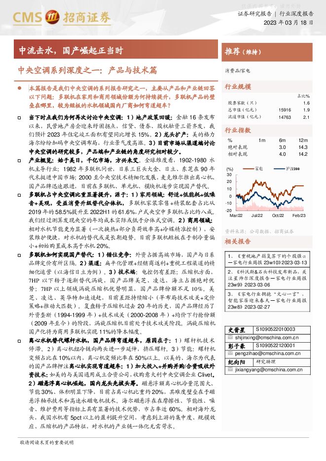 家电行业中央空调系列深度之一：产品与技术篇-中流击水，国产崛起正当时