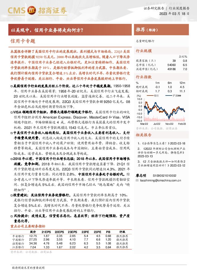银行业信用卡专题:以美观中,信用卡业务将走向何方? 银行业信用卡专题:以美观中,信用卡业务将走向何方?