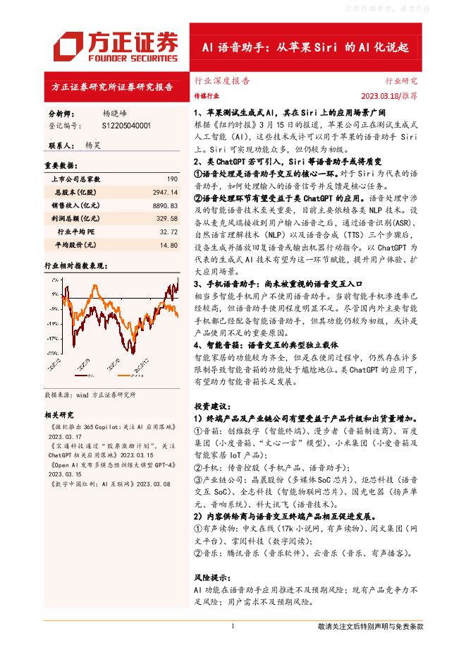 传媒行业深度报告-AI语音助手:从苹果Siri的AI化说起 传媒行业深度报告-AI语音助手:从苹果Siri的AI化说起