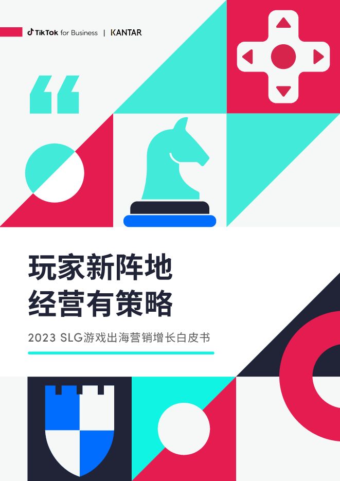 2023年SLG游戏出海营销增长白皮书-凯度xTikTokforBusiness-202303.pdf 2023年SLG游戏出海营销增长白皮书-凯度xTikTokforBusiness-202303.pdf