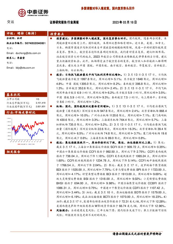 交运行业周报:多国调整对华入境政策,国内复苏势头回升 交运行业周报:多国调整对华入境政策,国内复苏势头回升