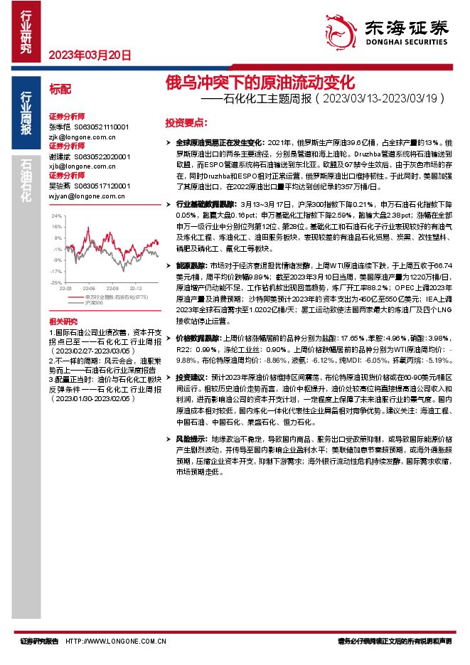 石化化工主题周报：俄乌冲突下的原油流动变化