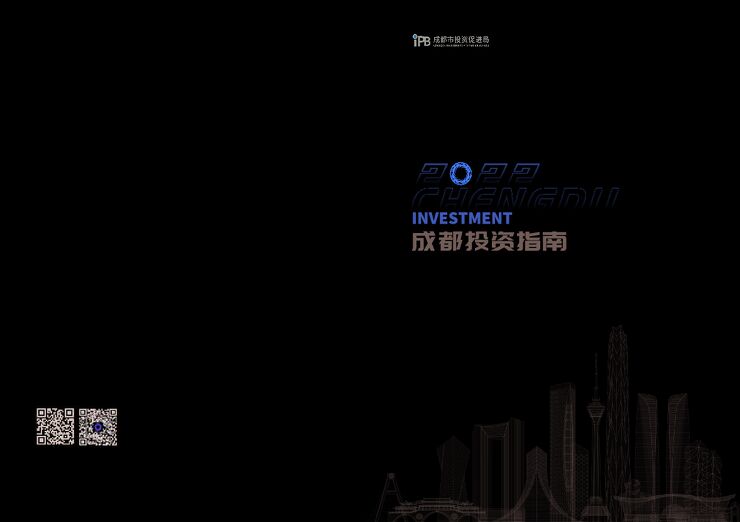 成都市产业年鉴2022.pdf